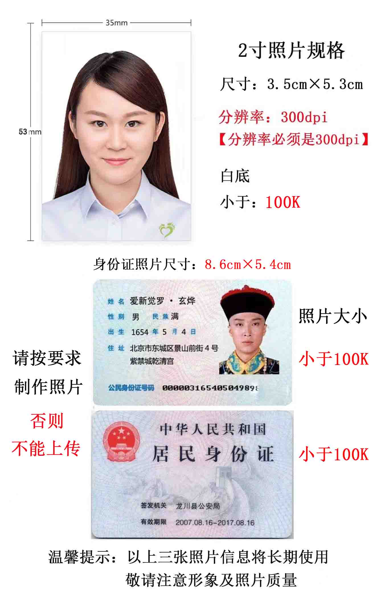 众达三张照片要求